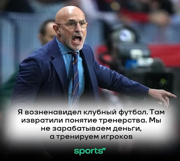 «После выхода в полуфинал Евро выпил и поехал в караоке». 15 правил Луиса де ла Фуэнте