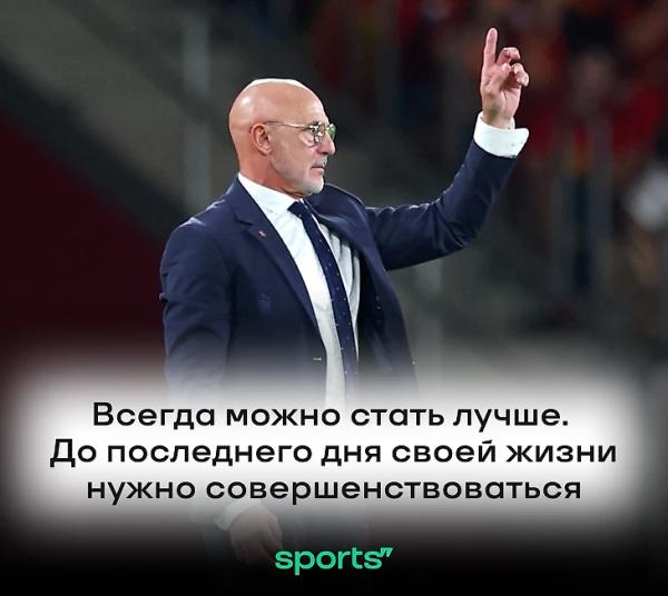 «После выхода в полуфинал Евро выпил и поехал в караоке». 15 правил Луиса де ла Фуэнте