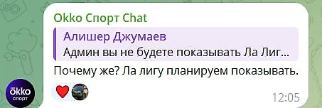 «Матч ТВ» забрал Ла Лигу у Okko. Все ли чисто?