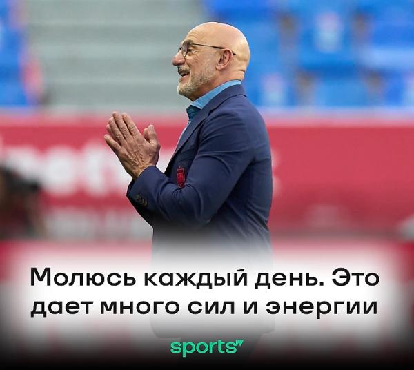 «После выхода в полуфинал Евро выпил и поехал в караоке». 15 правил Луиса де ла Фуэнте