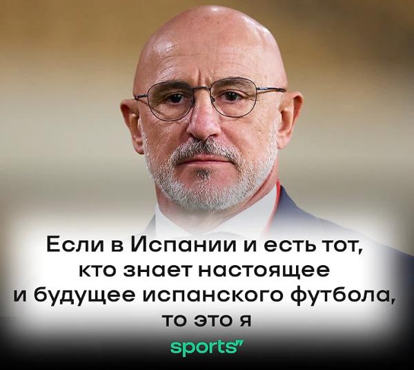 «После выхода в полуфинал Евро выпил и поехал в караоке». 15 правил Луиса де ла Фуэнте