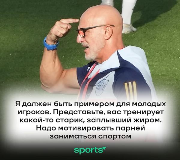 «После выхода в полуфинал Евро выпил и поехал в караоке». 15 правил Луиса де ла Фуэнте