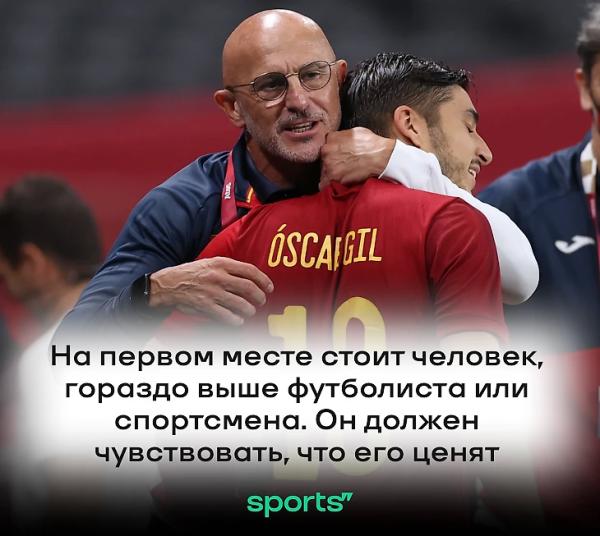 «После выхода в полуфинал Евро выпил и поехал в караоке». 15 правил Луиса де ла Фуэнте